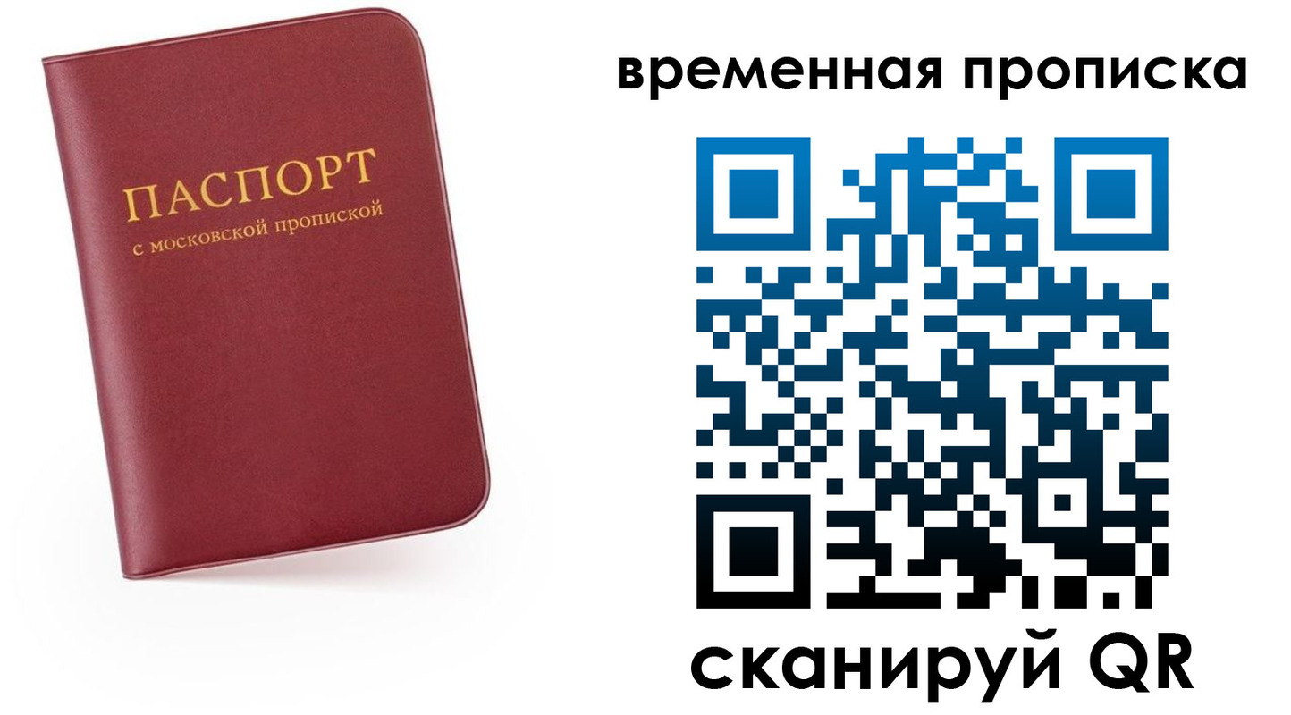 прописка в Астраханской области