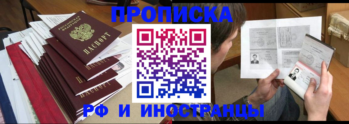 прописка штамп в Астраханской области